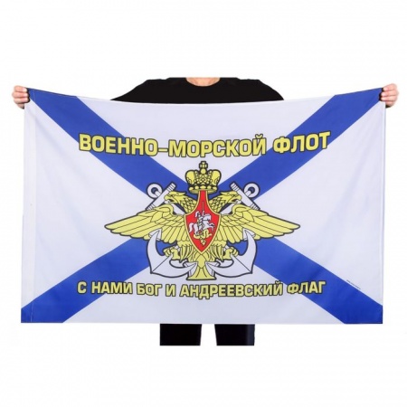 Флаг "ВМФ", 150 х 90 см - интернет-магазин карнавальных костюмов ВМАСКАХ.РФ